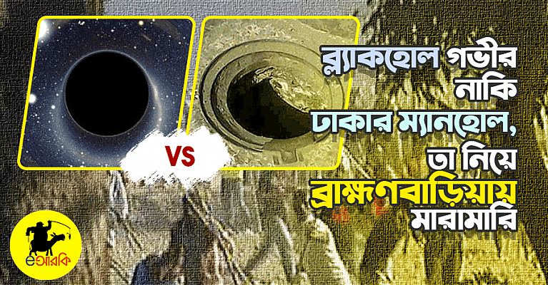 blackhole-dhaka-manhole