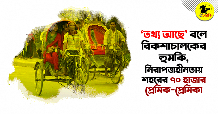 Rickshawla-humki
