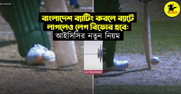 Bangladesh-bating-korle