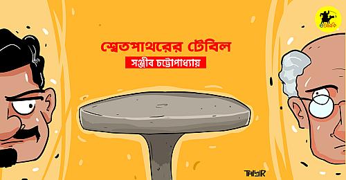 অলংকরণ: তাইসির