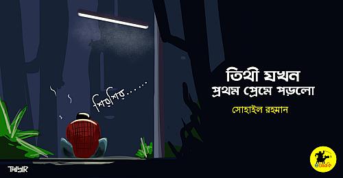 অলংকরণ: তাইসির