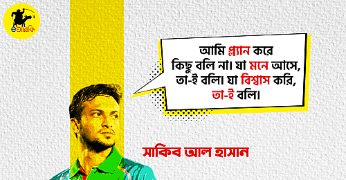 shakib-quote