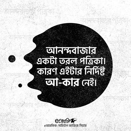 anandabazar one liners (1)