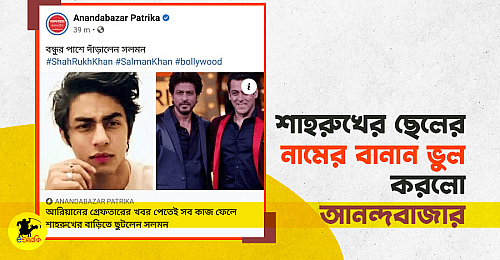 srk chele anandabazar