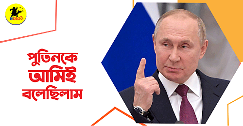 Putin-ke-am-bolechilam