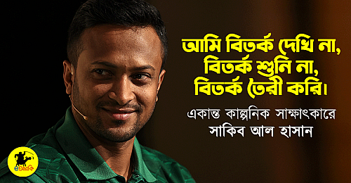 Shakib-al-hasan-sakkhatkar