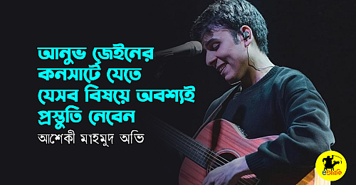 আনুভ-জেইনের