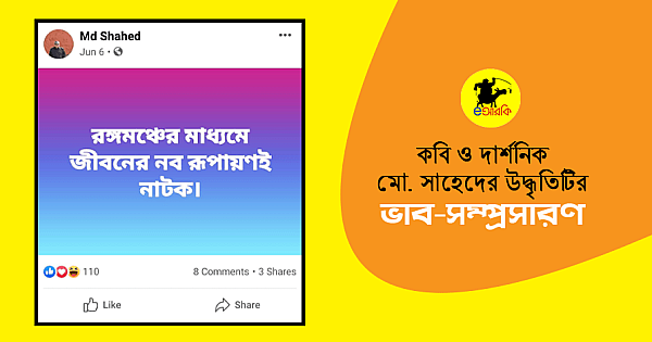 কব ও দ র শন ক ম স হ দ কর ম র একট ভ ব গ ম ভ র যপ র ণ উদ ধ ত র ভ ব সম প রস রণ