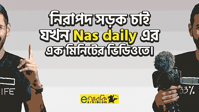 আন্দোলনরত শিক্ষার্থীদের পাশে 'Nas Daily'
