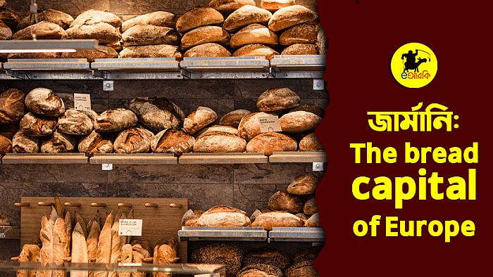 জার্মানি: The bread capital of Europe