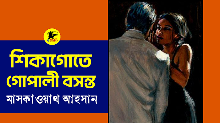 শিকাগোতে গোপালী বসন্ত